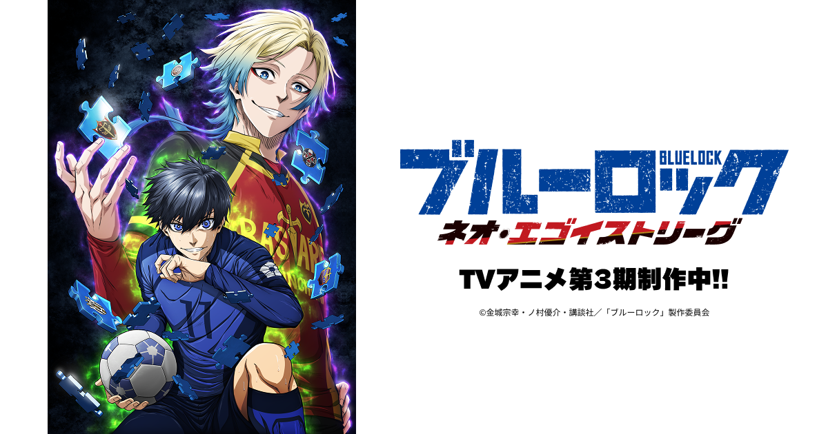 Blue Lock Stagione 3: annunciato il titolo ufficiale e la nuova saga article-post
