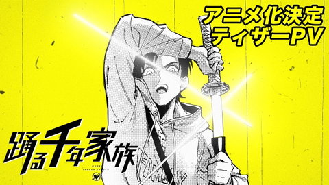 Millennium Family: annunciato l’adattamento anime del manga di Akira Kasugai sui sette fratelli immortali preview
