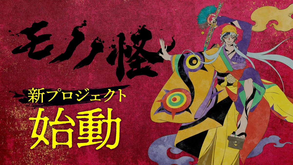 Mononoke: annunciato un nuovo progetto con il terzo Venditore di Medicine article-post
