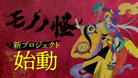 Mononoke: annunciato un nuovo progetto con il terzo Venditore di Medicine preview