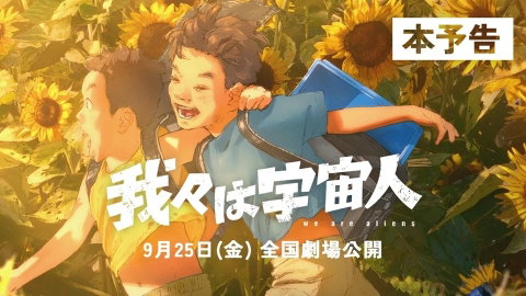 We Are Aliens: diffusi il trailer principale e la visual del nuovo film anime preview
