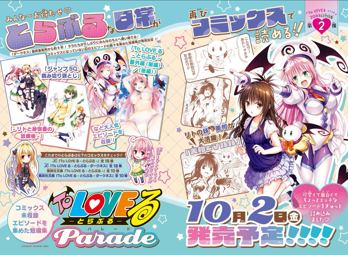 To Love-Ru: in arrivo To Love-Ru Parade, il nuovo volume con storie mai raccolte article-post