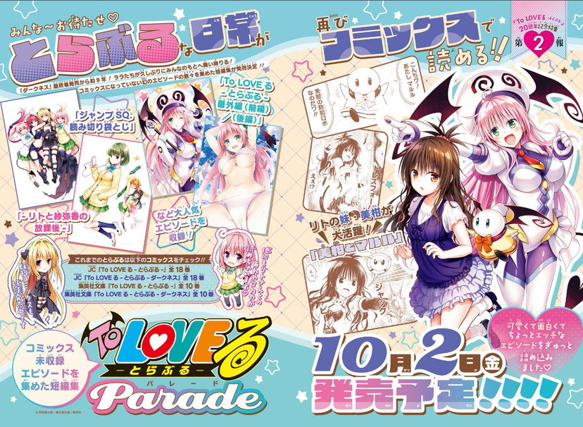 To Love-Ru: in arrivo To Love-Ru Parade, il nuovo volume con storie mai raccolte preview