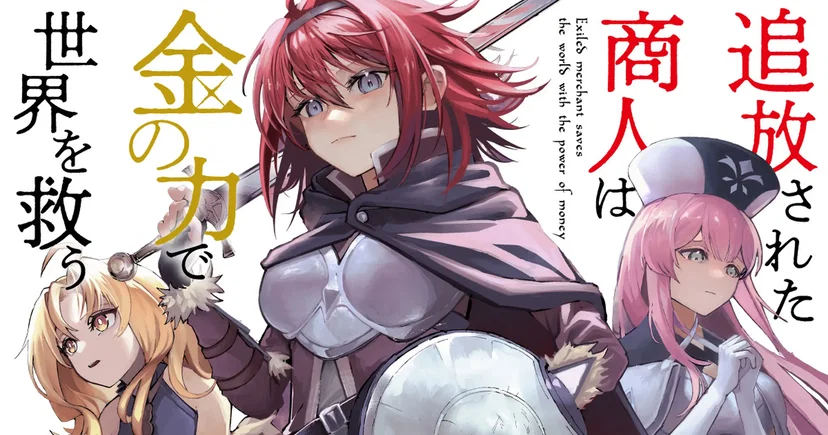Tsuihousareta Shounin wa Kin no Chikara de Sekai o Sukuu: annunciato l’adattamento anime preview