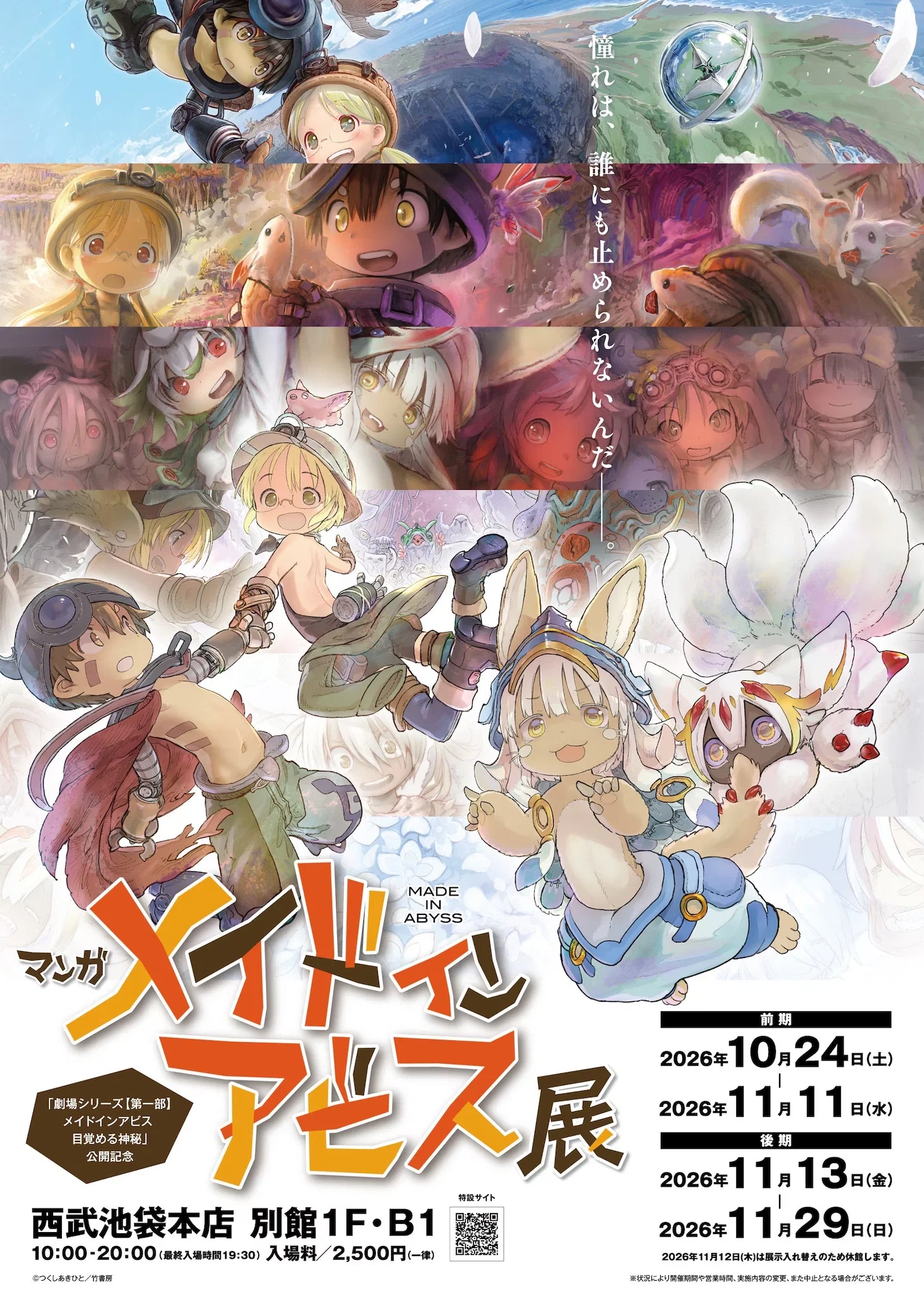 Made in Abyss Mezameru Shinpi locandina mostra