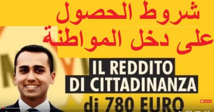 reddito di cittadinanza islamica di maio
