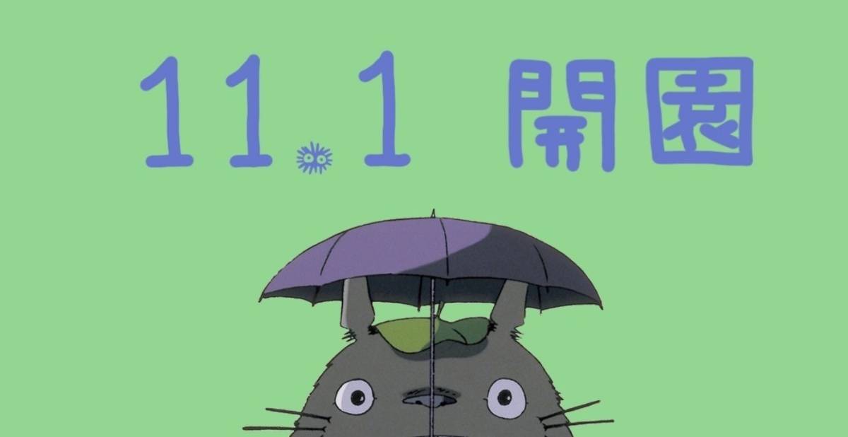 Apre il parco tematico di Studio Ghibli. Ecco la data article-post